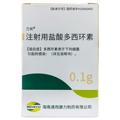 注射用盐酸多西环素