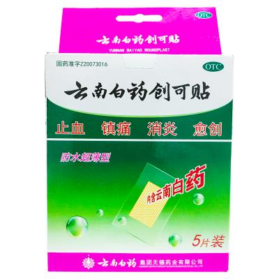 云南白药创可贴（防水超薄型）