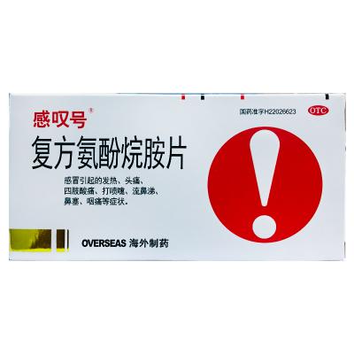 复方氨酚烷胺片