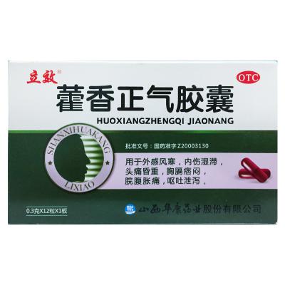 藿香正气胶囊