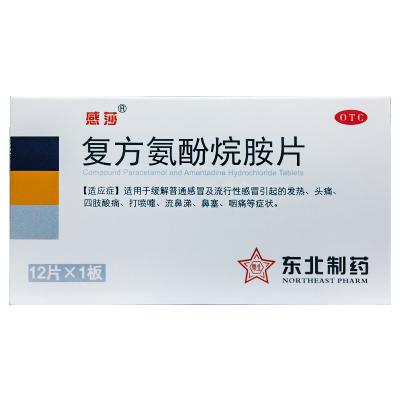 复方氨酚烷胺片