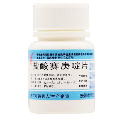 盐酸赛庚啶片