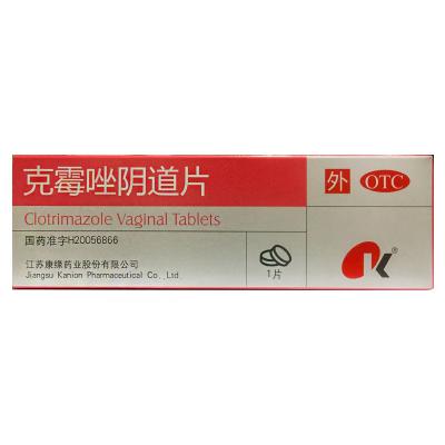 克霉唑阴道片
