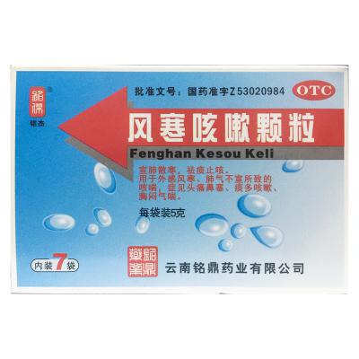 风寒咳嗽颗粒