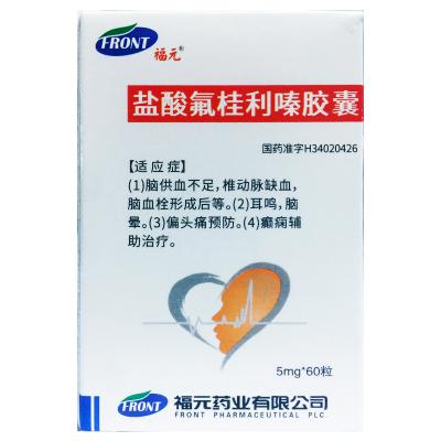 盐酸氟桂利嗪胶囊