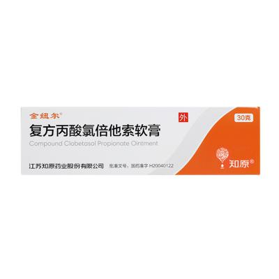 复方丙酸氯倍他索软膏