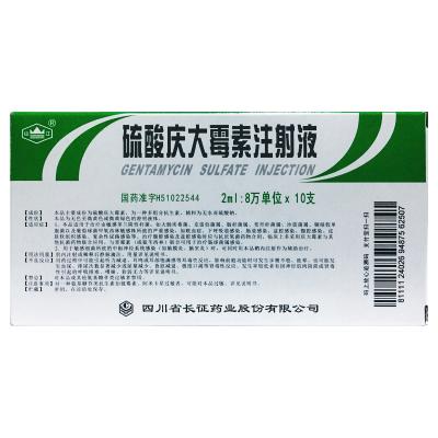 硫酸庆大霉素注射液