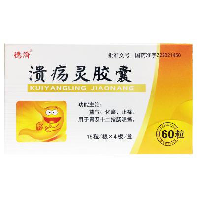 溃疡灵胶囊