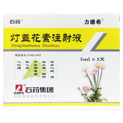 灯盏花素注射液