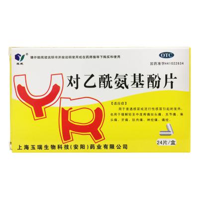 对乙酰氨基酚片