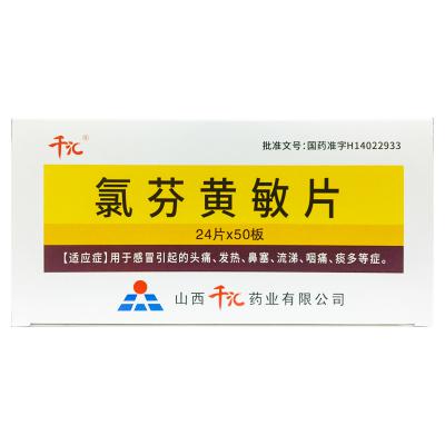 氯芬黄敏片