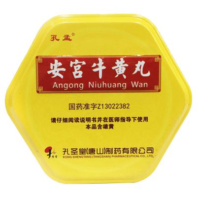 安宫牛黄丸