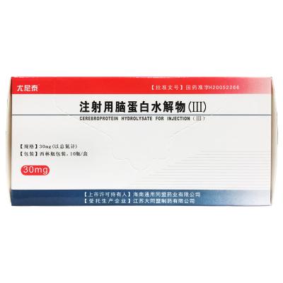 注射用脑蛋白水解物(III)