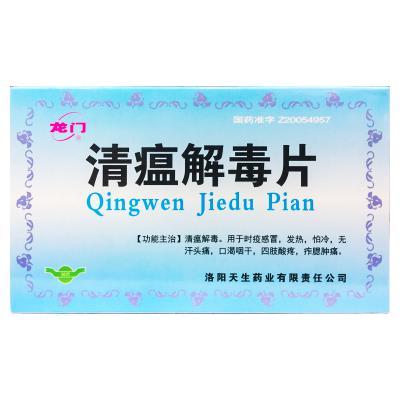 清瘟解毒片