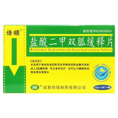 盐酸二甲双胍缓释片