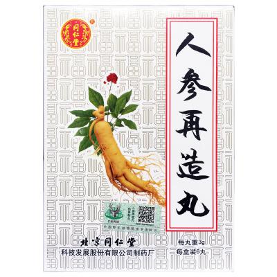 人参再造丸