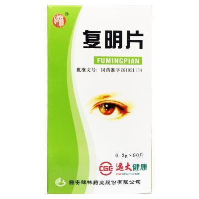 复明片