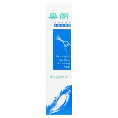 生理性海水鼻腔喷雾器（鼻朗）