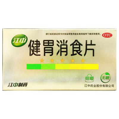 健胃消食片