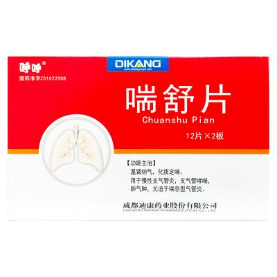 喘舒片