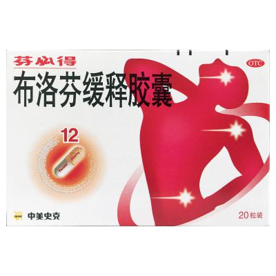 布洛芬缓释胶囊