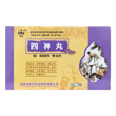 四神丸