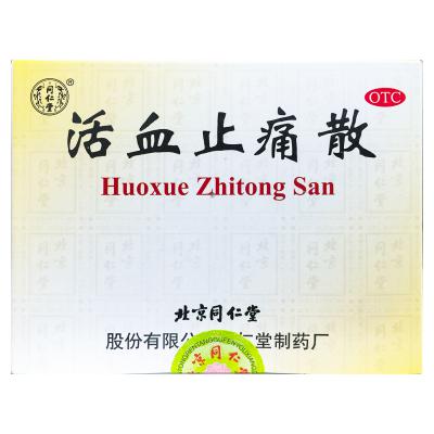 活血止痛散