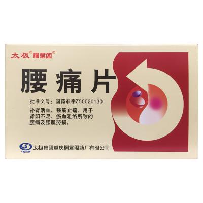腰痛片