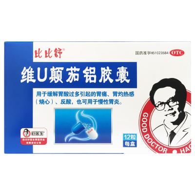 维U颠茄铝胶囊