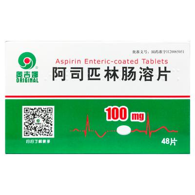 阿司匹林肠溶片（奥吉娜）
