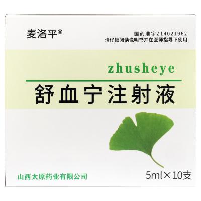 舒血宁注射液