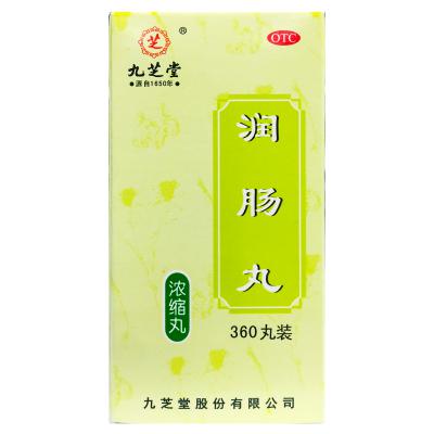 润肠丸（浓缩丸）