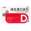 维生素D滴剂