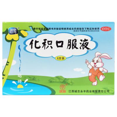化积口服液