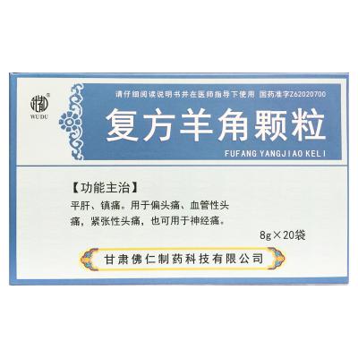复方羊角颗粒