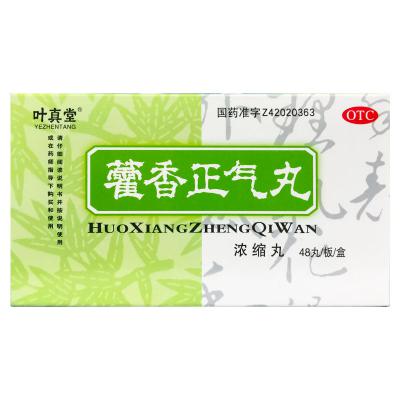 藿香正气丸（浓缩丸）