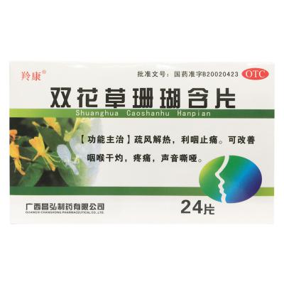 双花草珊瑚含片