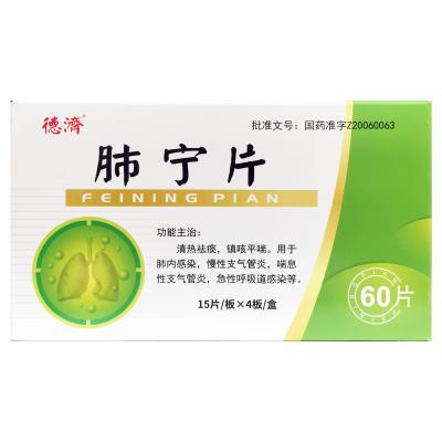 肺宁片