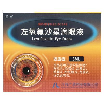 左氧氟沙星滴眼液