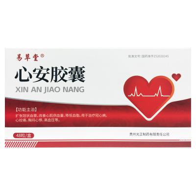 心安胶囊