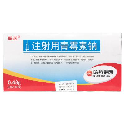 注射用青霉素钠