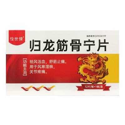 归龙筋骨宁片