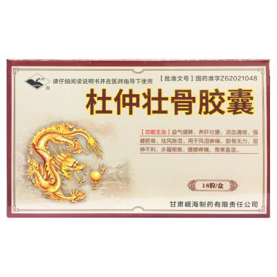 杜仲壮骨胶囊