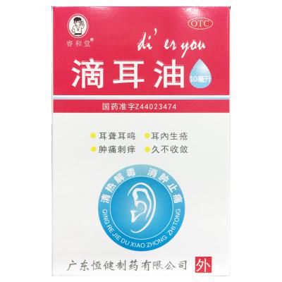 滴耳油