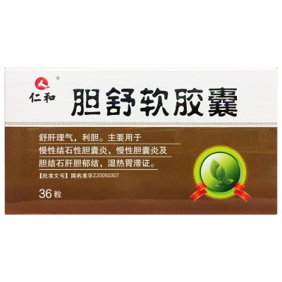 胆舒软胶囊（仁和）