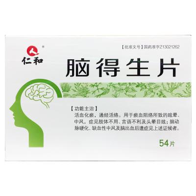 脑得生片