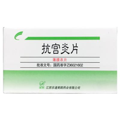 抗宫炎片