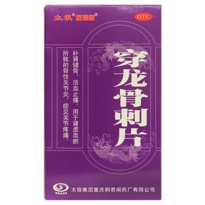 穿龙骨刺片