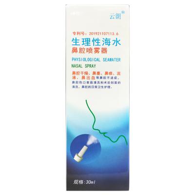 生理性海水鼻腔喷雾器