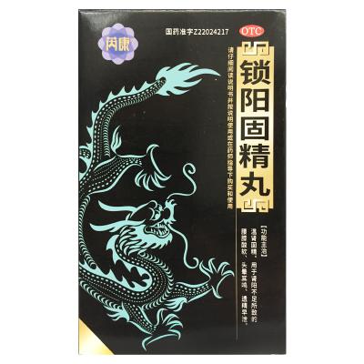锁阳固精丸